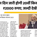 PM Kisan Yojana