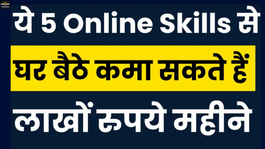 5 Online Skills