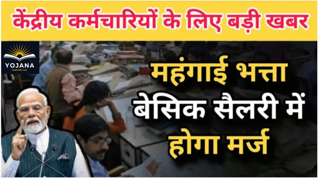Dearness Allowance Calculation 2025