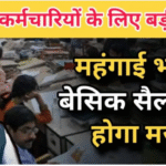Dearness Allowance Calculation 2025