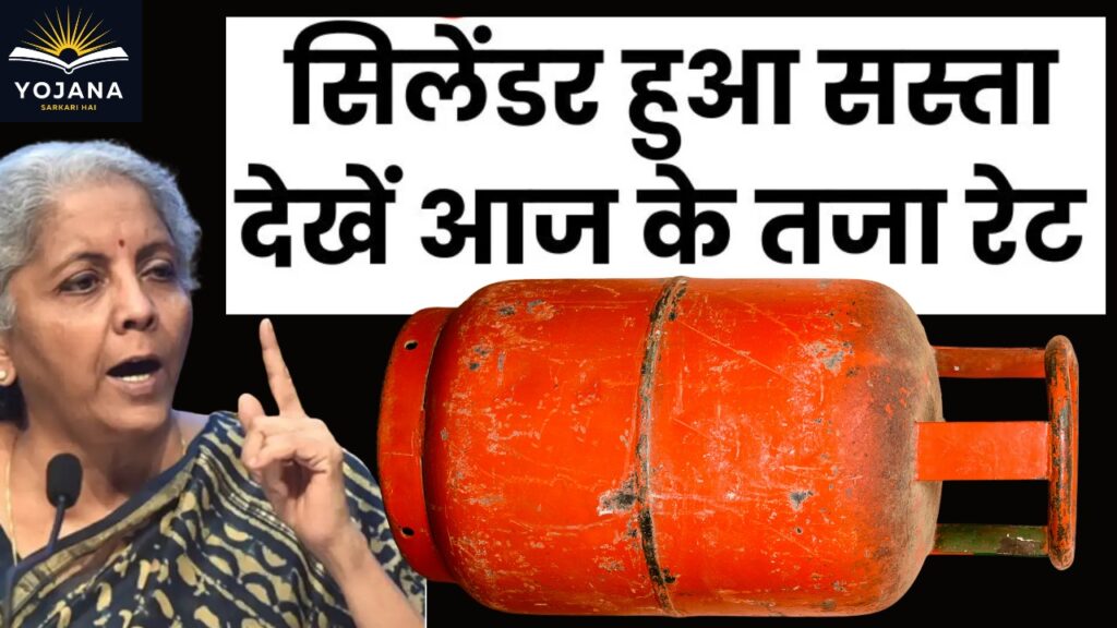 “1 जुलाई को मिली राहत! LPG सिलेंडर के घटे दाम — देखें ताज़ा घरेलू गैस रेट”