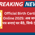 Official Birth Certificate Online 2025: अब जन्म प्रमाण पत्र बनाएं घर बैठे, सिर्फ 5 मिनट में, Raise Objection