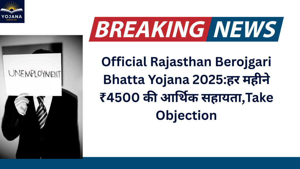 Official Rajasthan Berojgari Bhatta Yojana 2025:हर महीने ₹4500 की आर्थिक सहायता,Take Objection