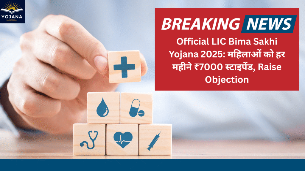 Official LIC Bima Sakhi Yojana 2025: महिलाओं को हर महीने ₹7000 स्टाइपेंड, Raise Objection