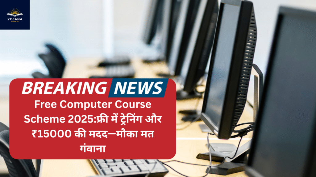 Free Computer Course Scheme 2025