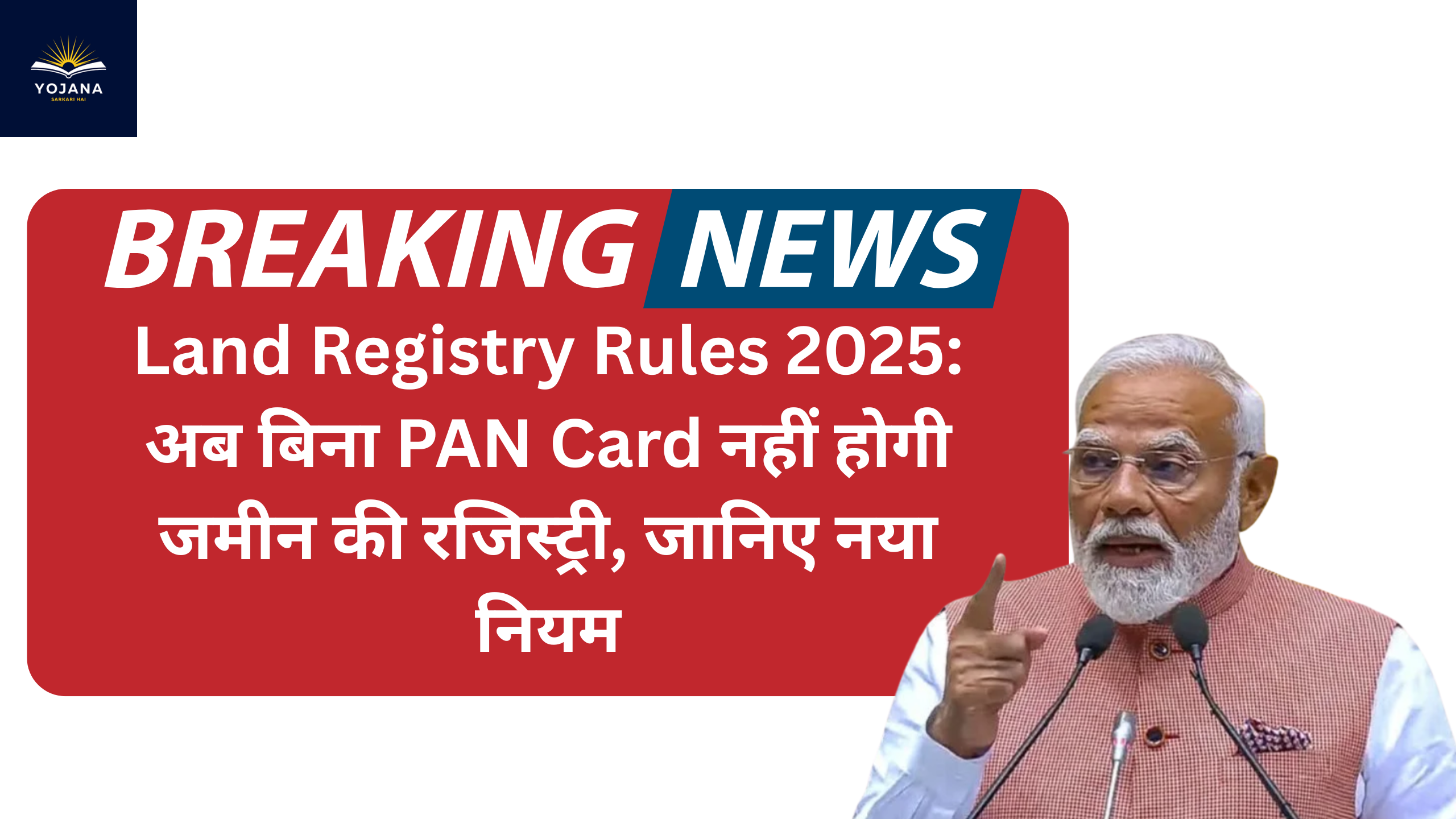Land Registry Rules 2025: अब बिना PAN Card नहीं होगी जमीन की रजिस्ट्री, जानिए नया नियम