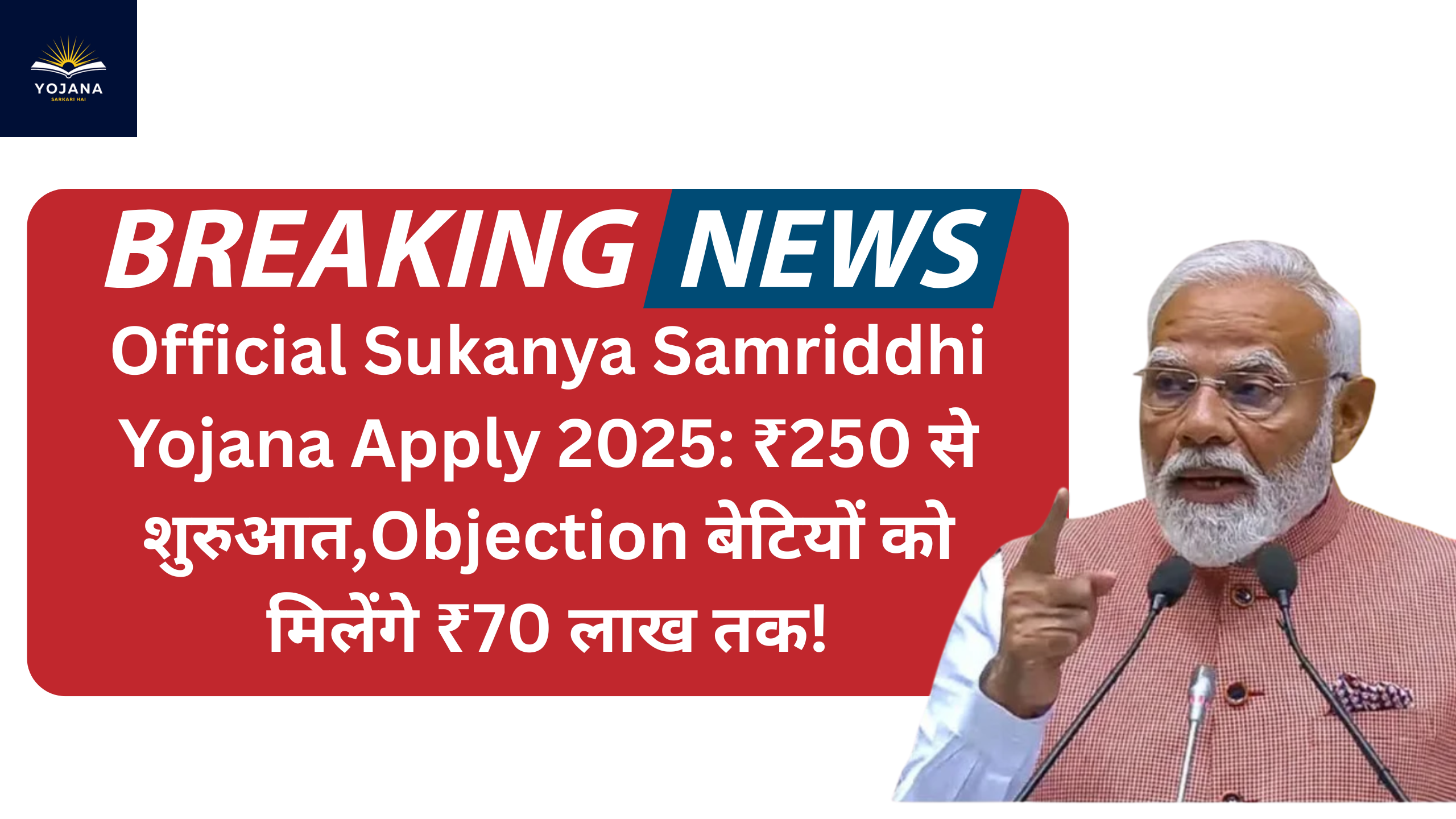 Official Sukanya Samriddhi Yojana Apply 2025: ₹250 से शुरुआत,Objection बेटियों को मिलेंगे ₹70 लाख तक!