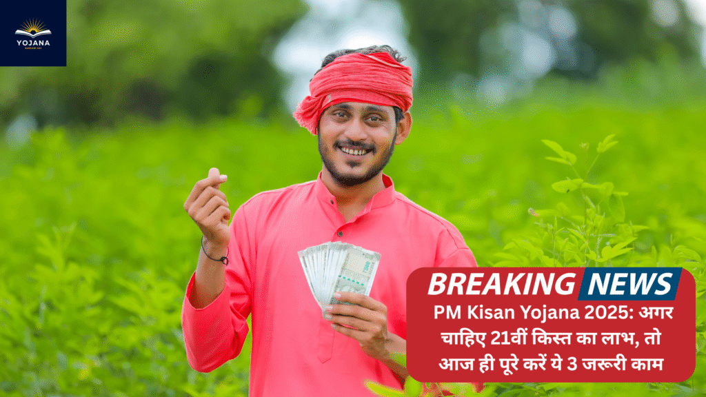PM Kisan Yojana 2025