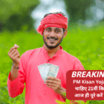 PM Kisan Yojana 2025