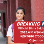 Official Bima Sakhi Yojana 2025:सभी महिलाओं को हर महीने मिलेंगे ₹7000,Raise Objection