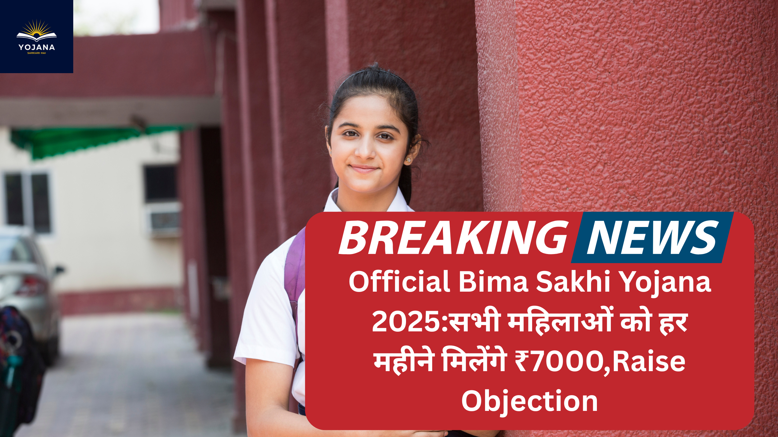Official Bima Sakhi Yojana 2025:सभी महिलाओं को हर महीने मिलेंगे ₹7000,Raise Objection