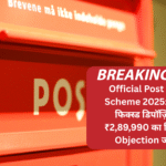 Official Post Office FD Scheme 2025: ₹2 लाख की फिक्स्ड डिपॉज़िट पर पाएं ₹2,89,990 का रिटर्न –Raise Objection जानिए कैसे
