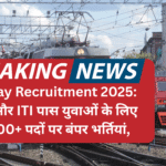 Railway Recruitment 2025: 10वीं और ITI पास युवाओं के लिए 10,000+ पदों पर बंपर भर्तियां,